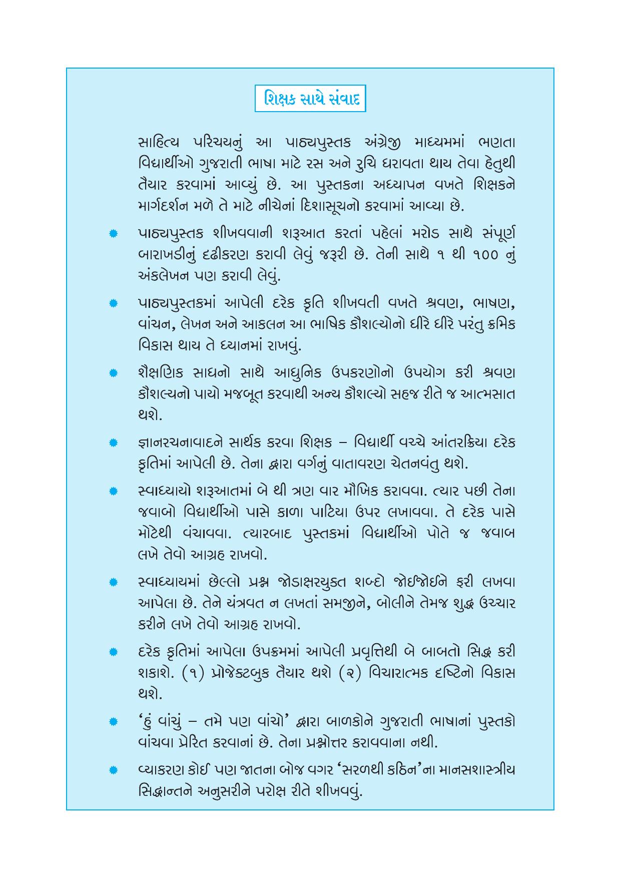 Maharashtra Board Class 5 Gujarati Textbook - Page 3