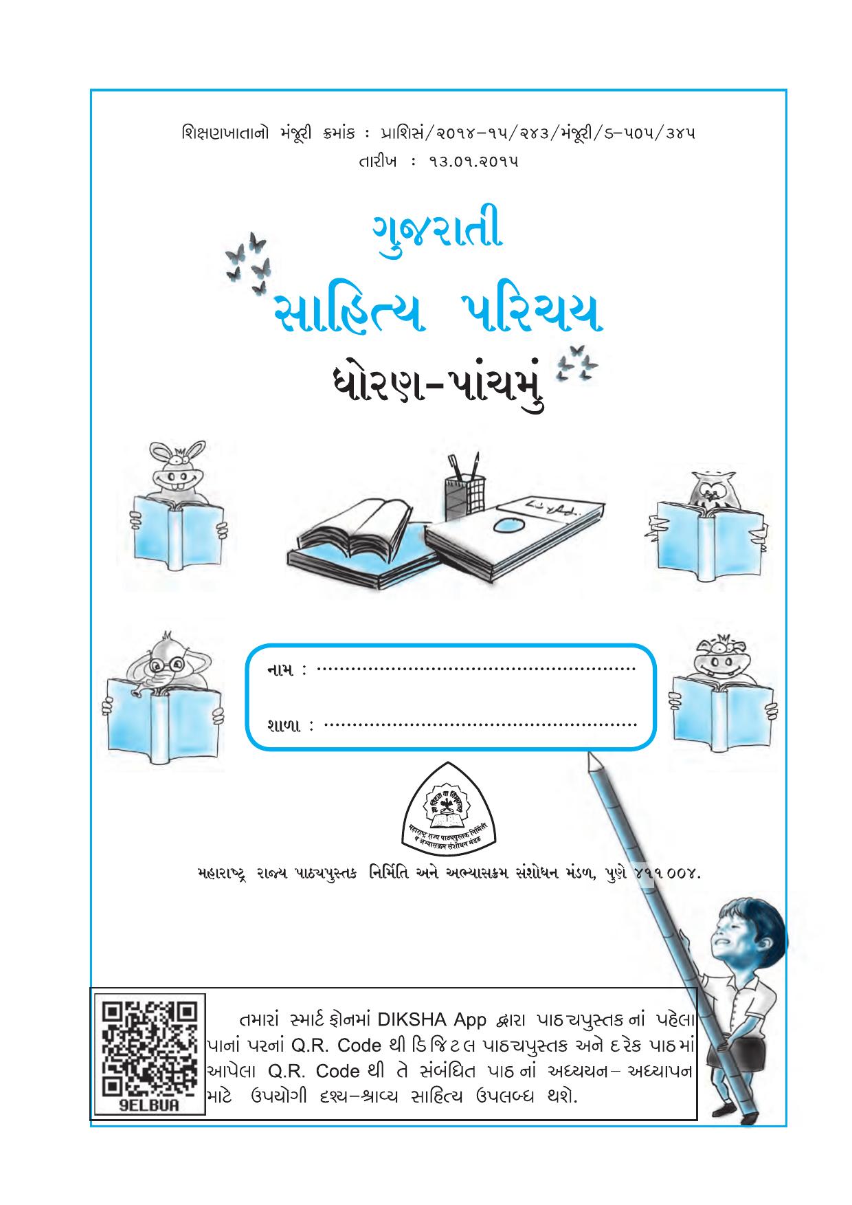 Maharashtra Board Class 5 Gujarati Textbook - Page 4