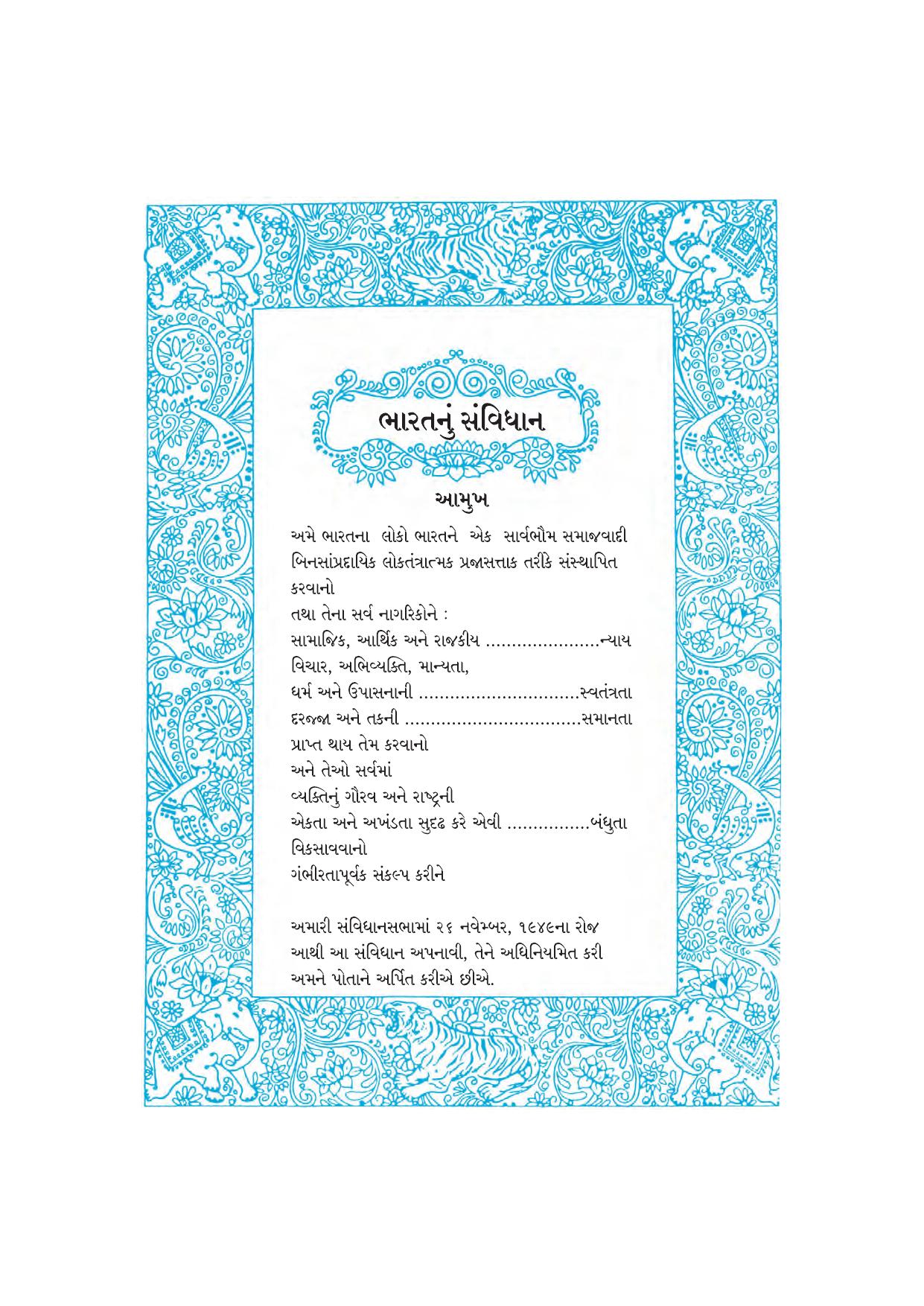 Maharashtra Board Class 5 Gujarati Textbook - Page 6