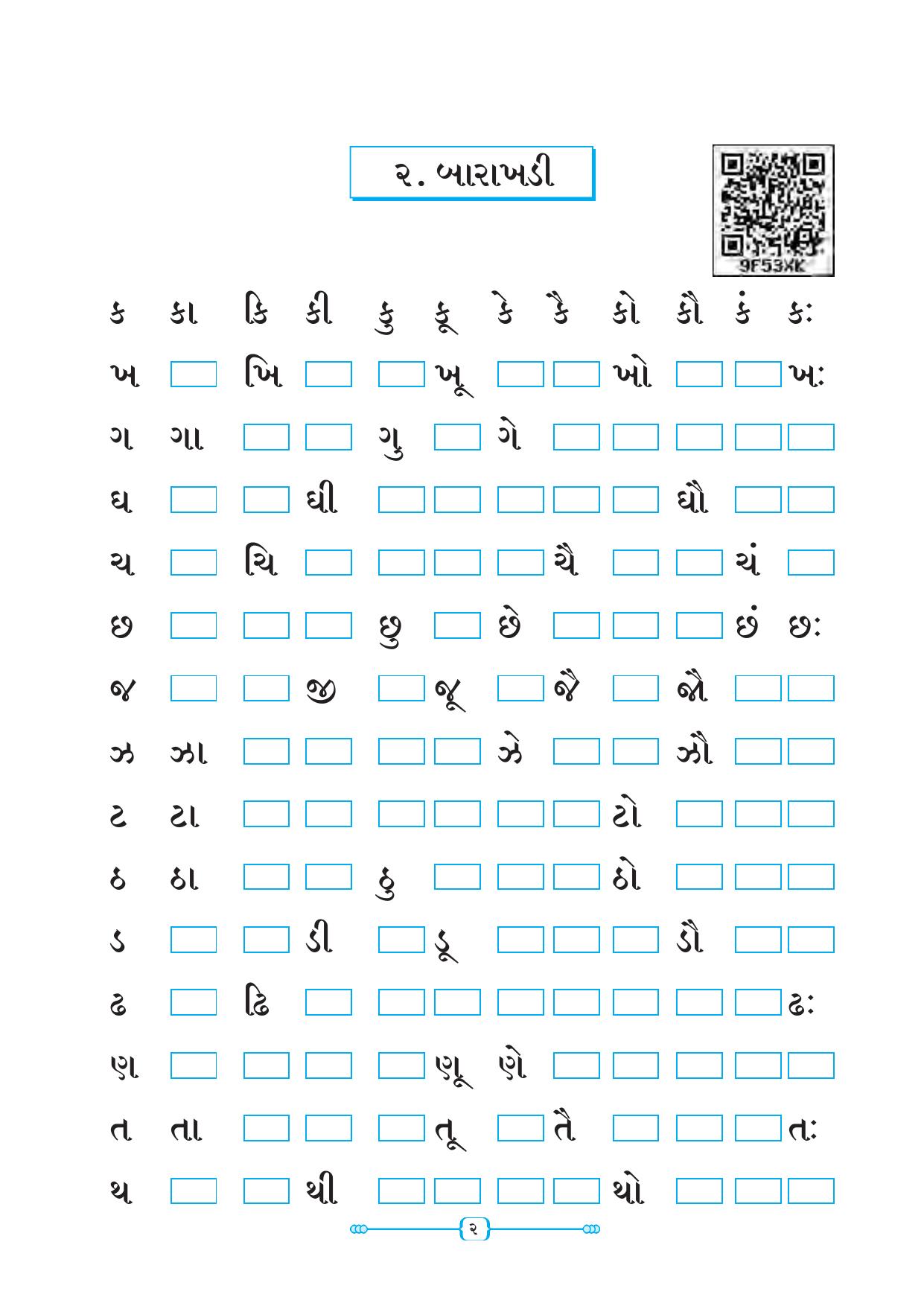 Maharashtra Board Class 5 Gujarati Textbook - Page 11