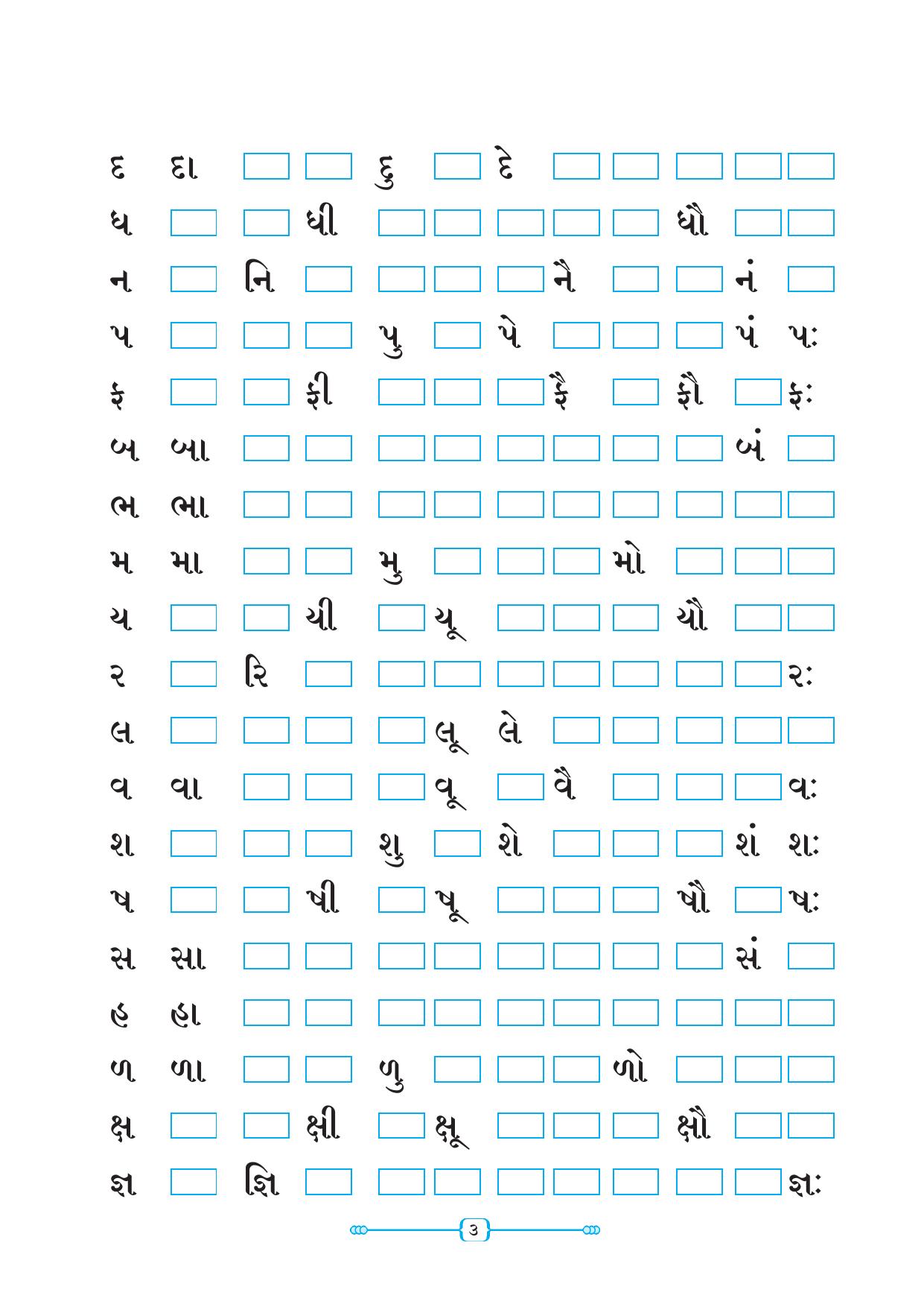 Maharashtra Board Class 5 Gujarati Textbook - Page 12