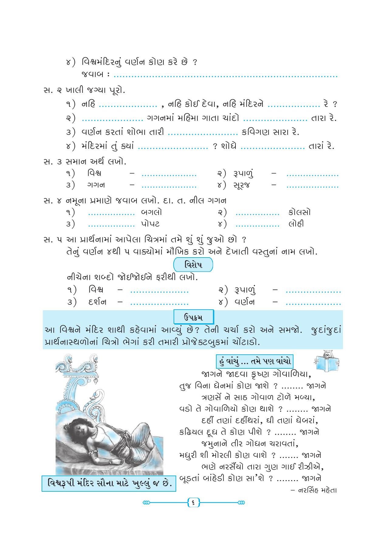 Maharashtra Board Class 5 Gujarati Textbook - Page 15