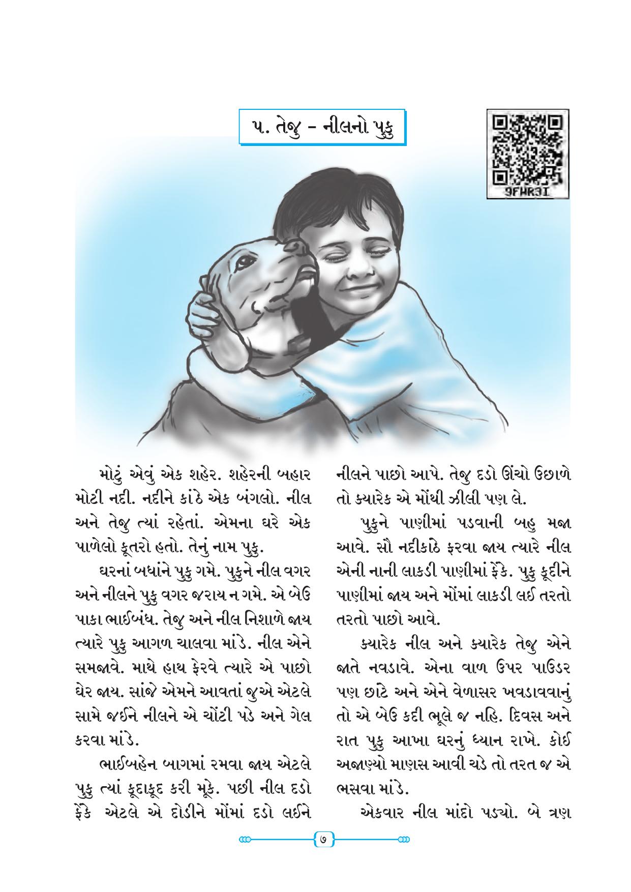 Maharashtra Board Class 5 Gujarati Textbook - Page 16