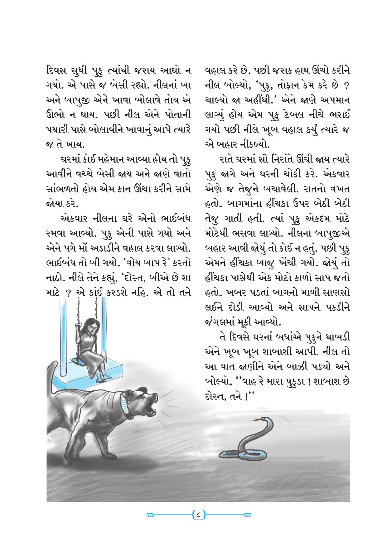 Maharashtra Board Class 5 Gujarati Textbook - Page 17