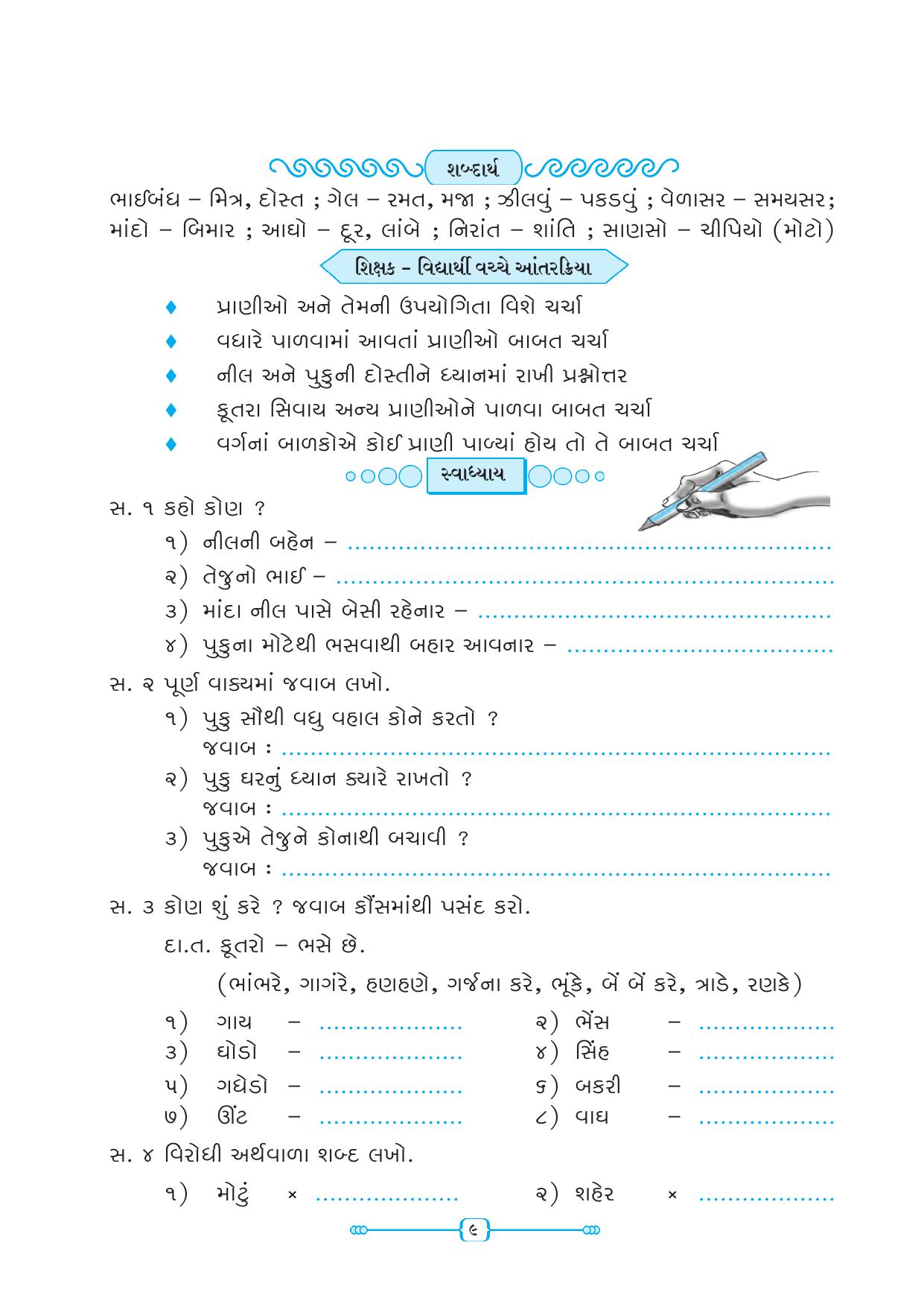 Maharashtra Board Class 5 Gujarati Textbook - Page 18