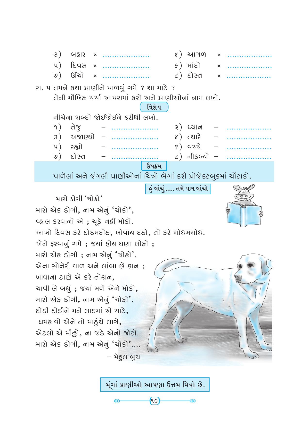Maharashtra Board Class 5 Gujarati Textbook - Page 19