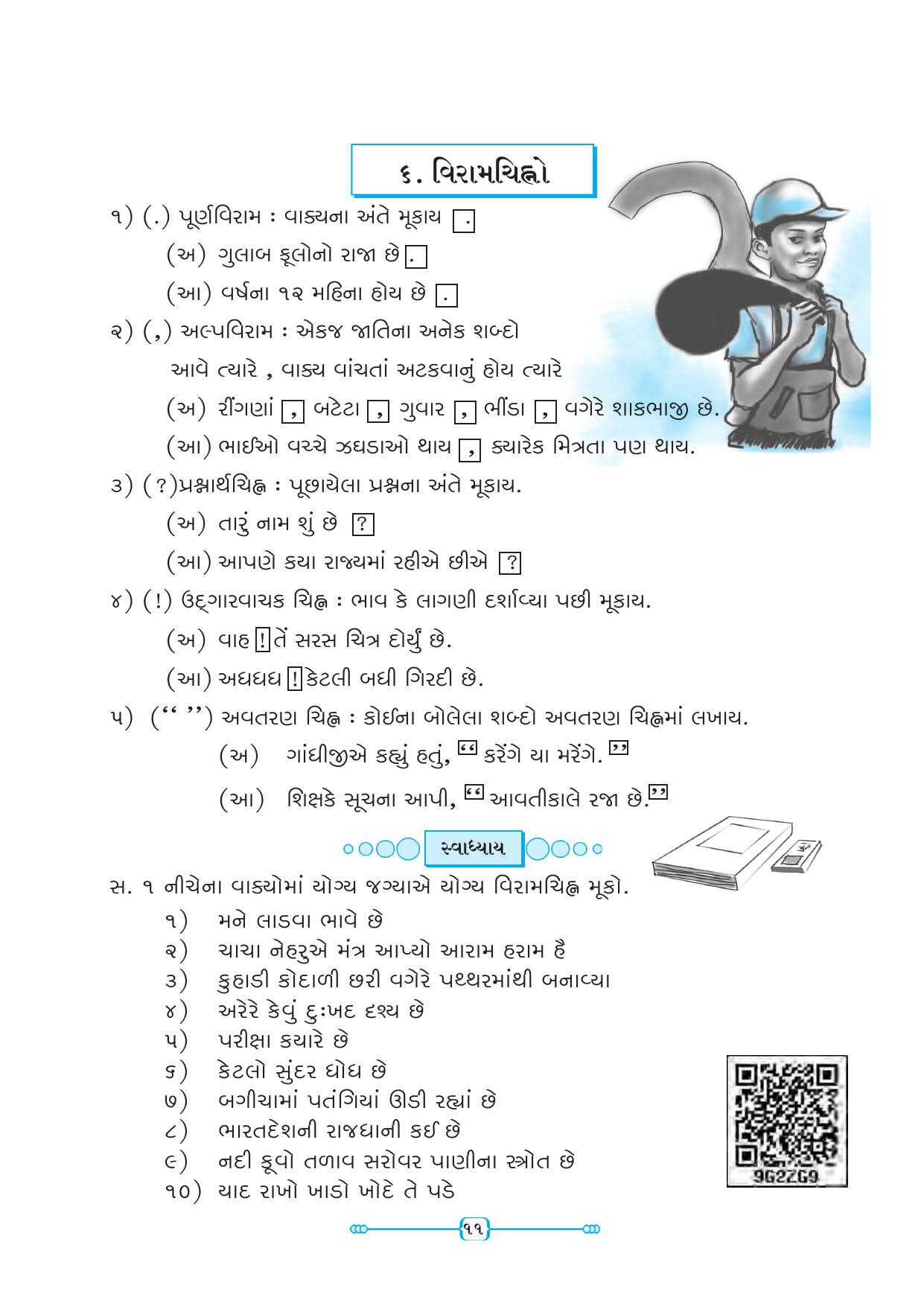 Maharashtra Board Class 5 Gujarati Textbook - Page 20