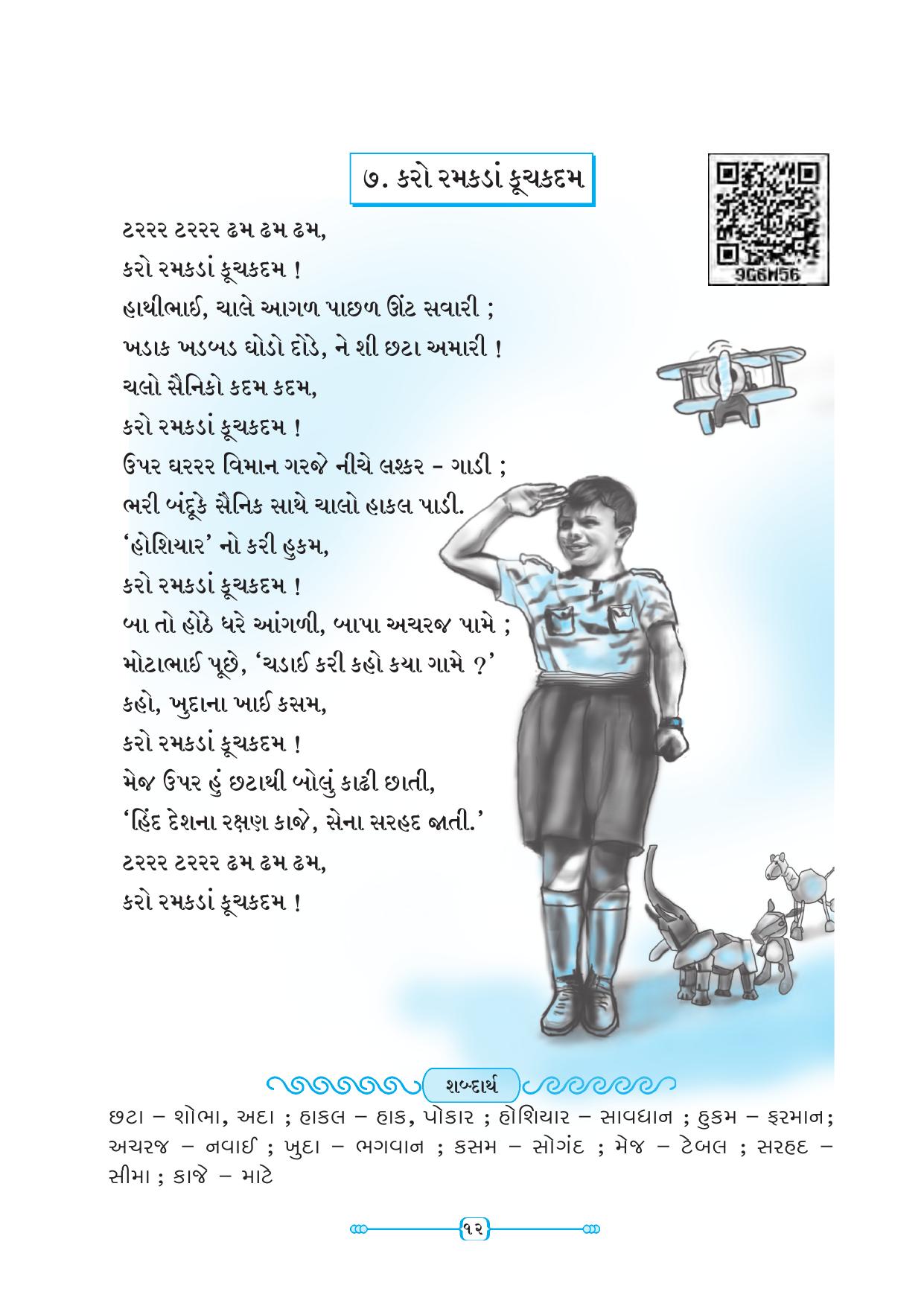 Maharashtra Board Class 5 Gujarati Textbook - Page 21