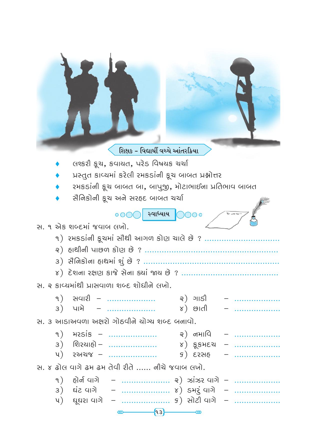 Maharashtra Board Class 5 Gujarati Textbook - Page 22