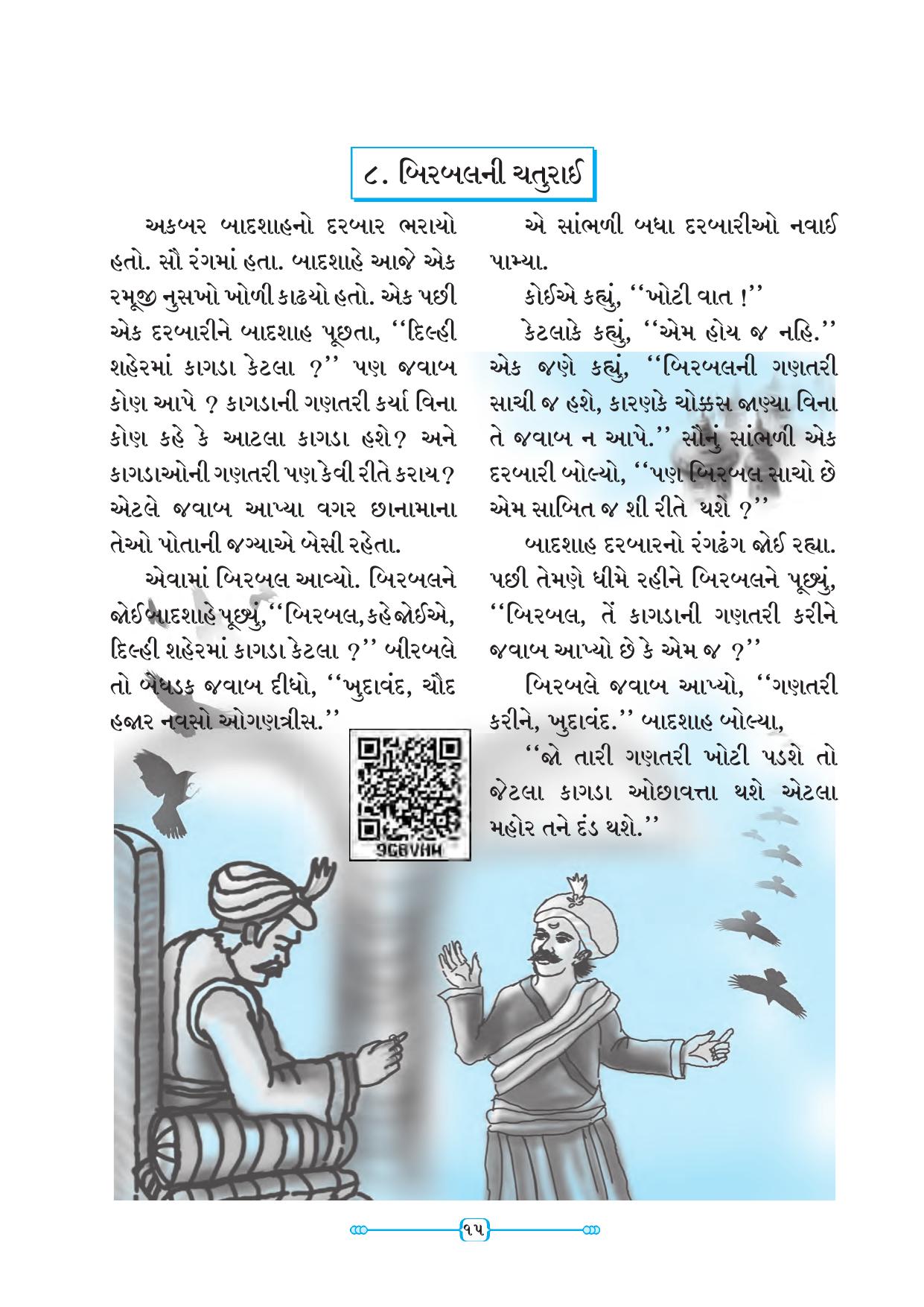 Maharashtra Board Class 5 Gujarati Textbook - Page 24