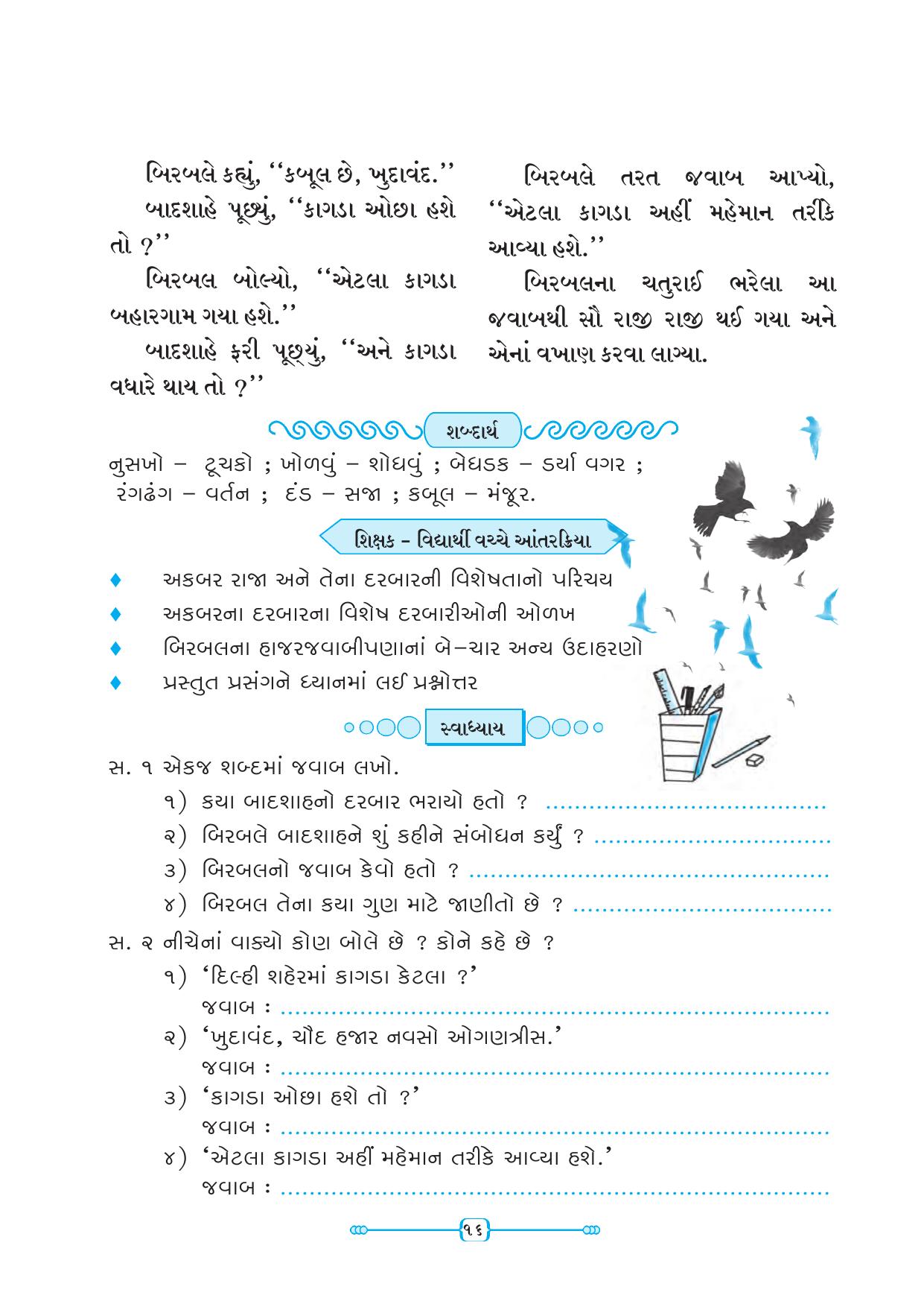 Maharashtra Board Class 5 Gujarati Textbook - Page 25