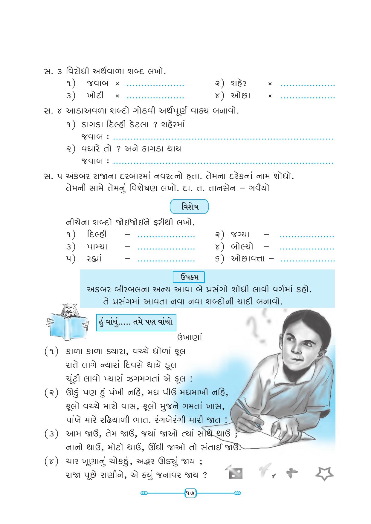 Maharashtra Board Class 5 Gujarati Textbook - Page 26