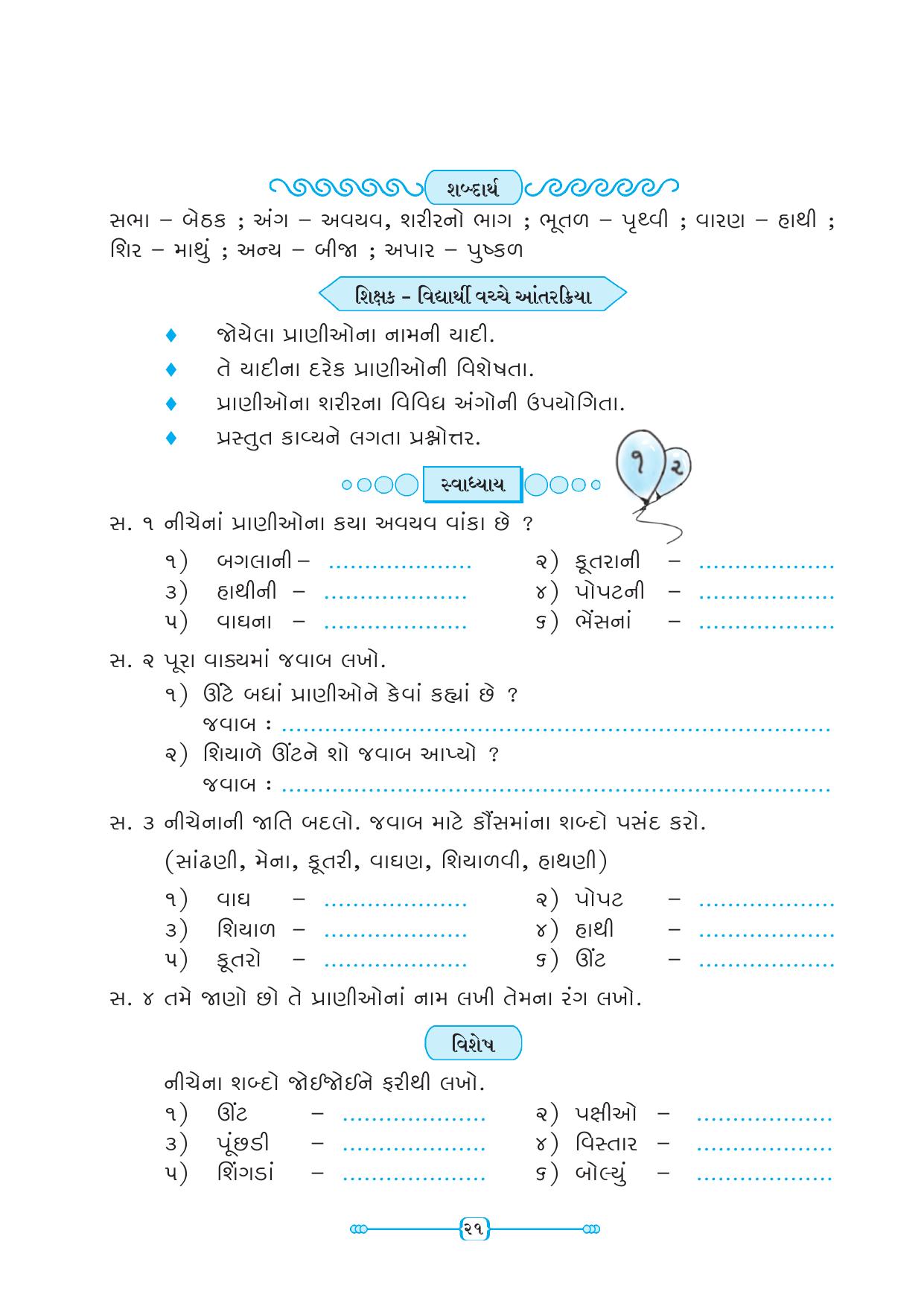 Maharashtra Board Class 5 Gujarati Textbook - Page 30