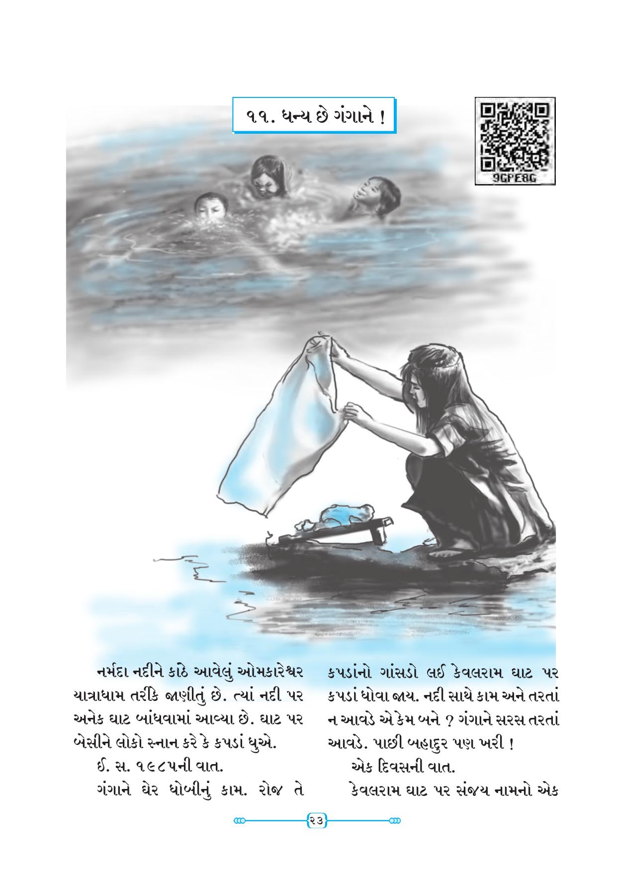 Maharashtra Board Class 5 Gujarati Textbook - Page 32