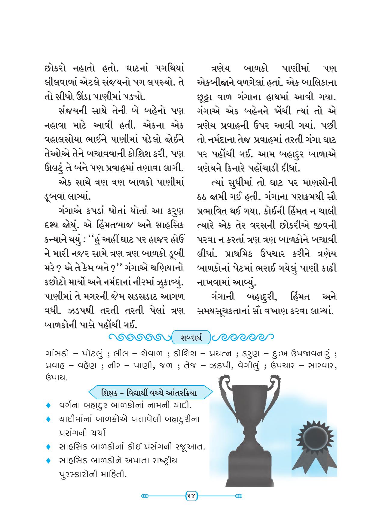 Maharashtra Board Class 5 Gujarati Textbook - Page 33