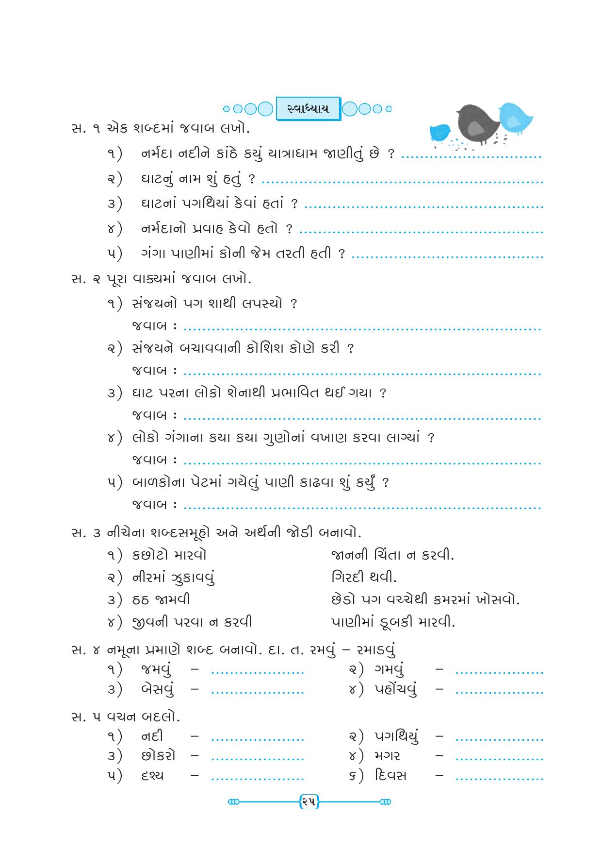 Maharashtra Board Class 5 Gujarati Textbook - Page 34