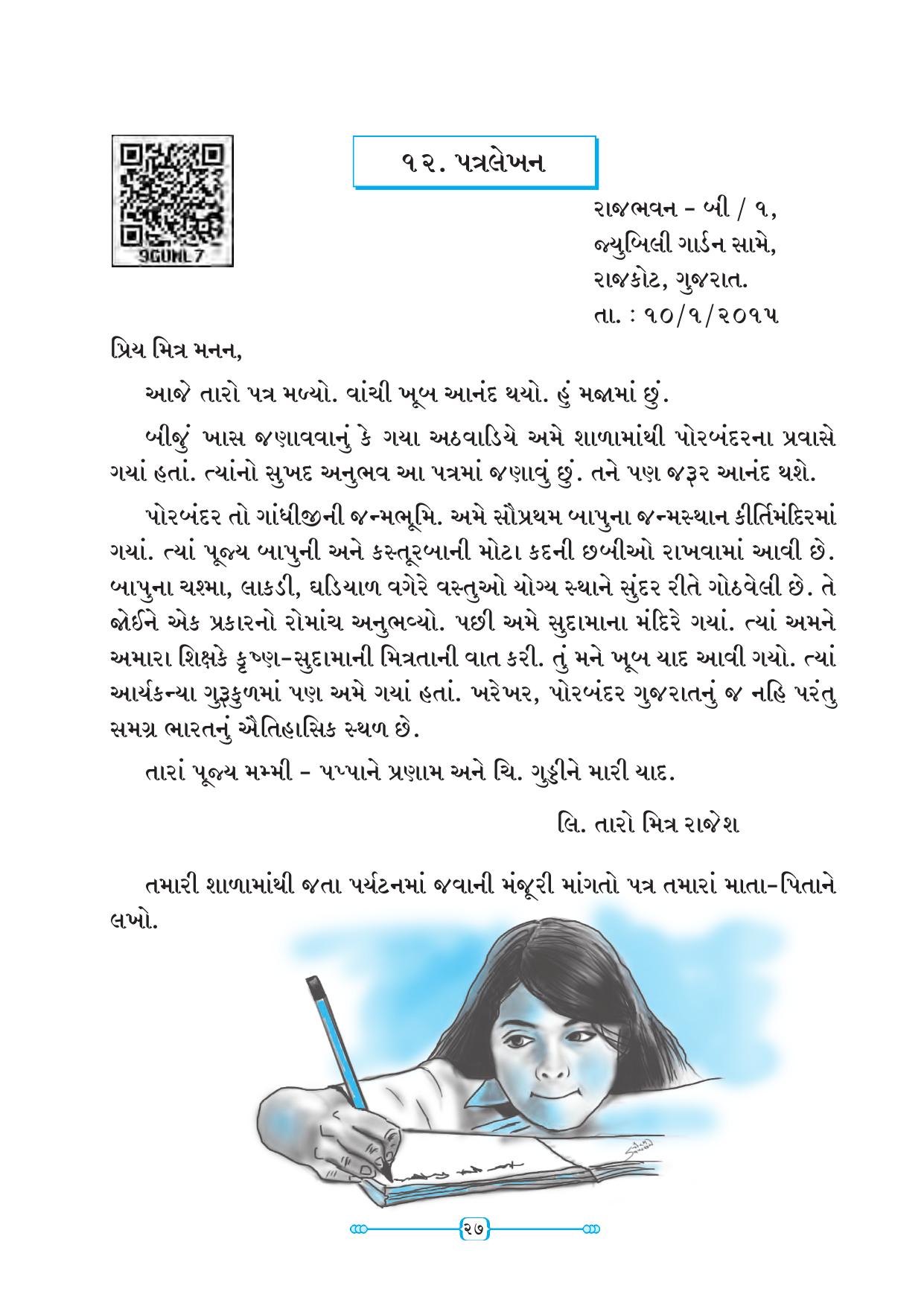Maharashtra Board Class 5 Gujarati Textbook - Page 36