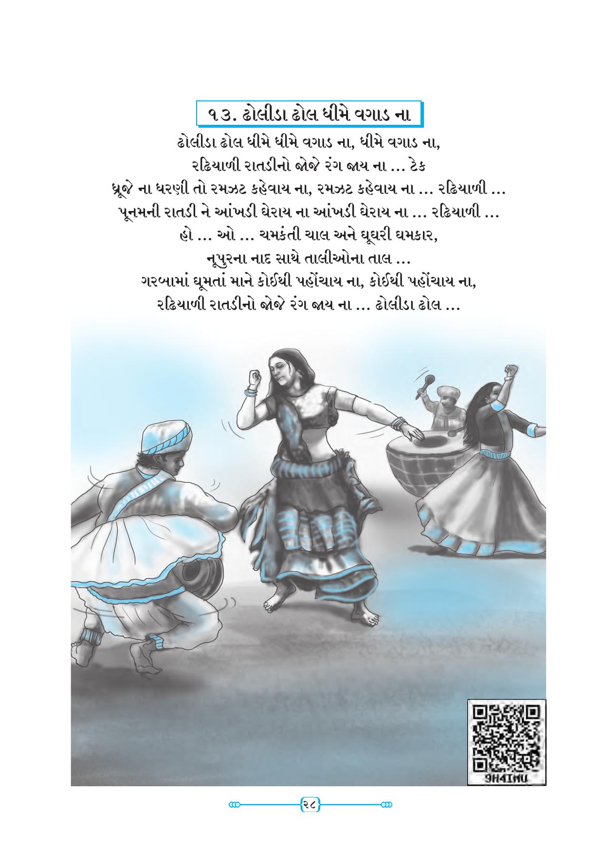 Maharashtra Board Class 5 Gujarati Textbook - Page 37