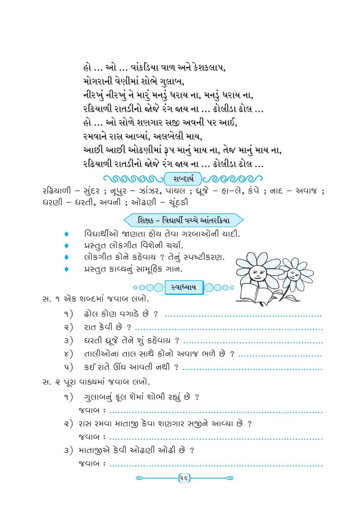 Maharashtra Board Class 5 Gujarati Textbook - Page 38