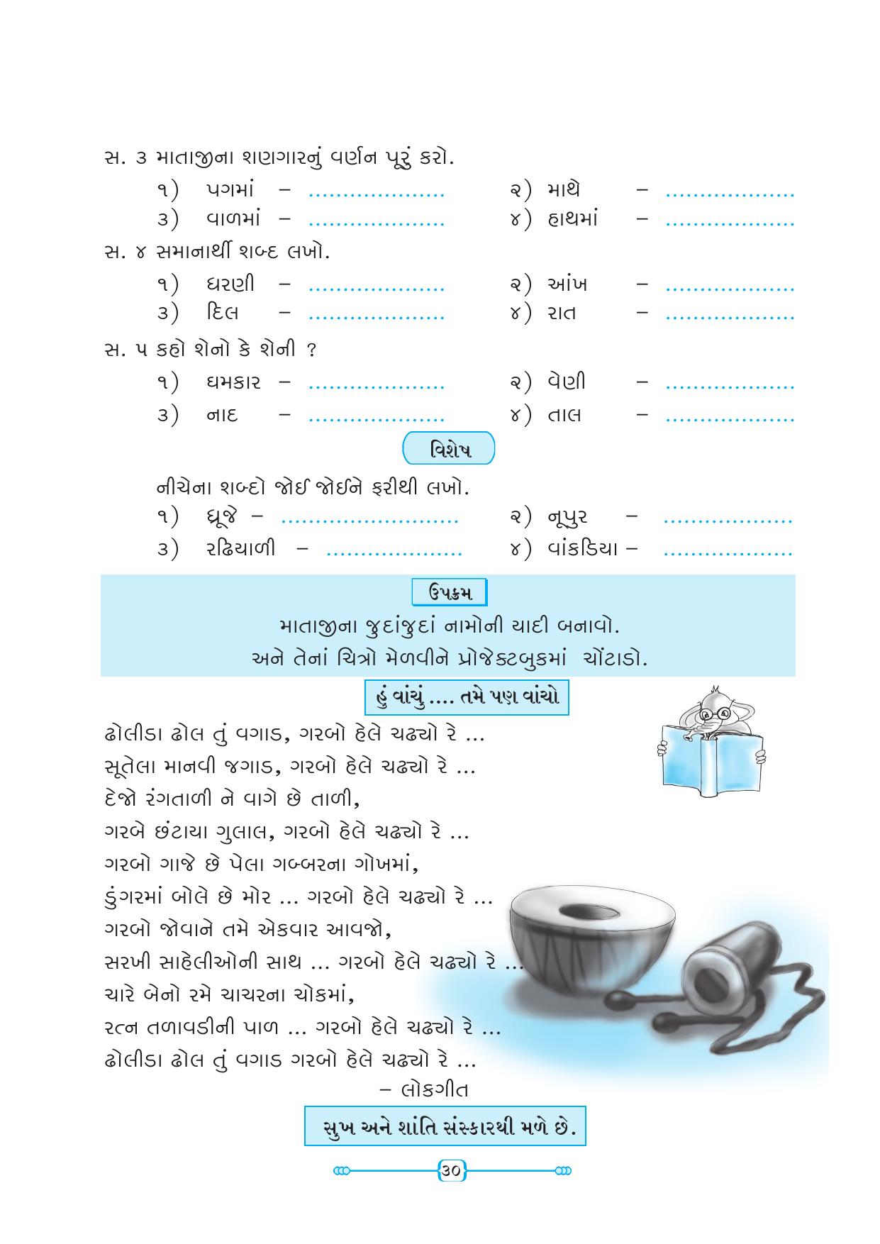 Maharashtra Board Class 5 Gujarati Textbook - Page 39