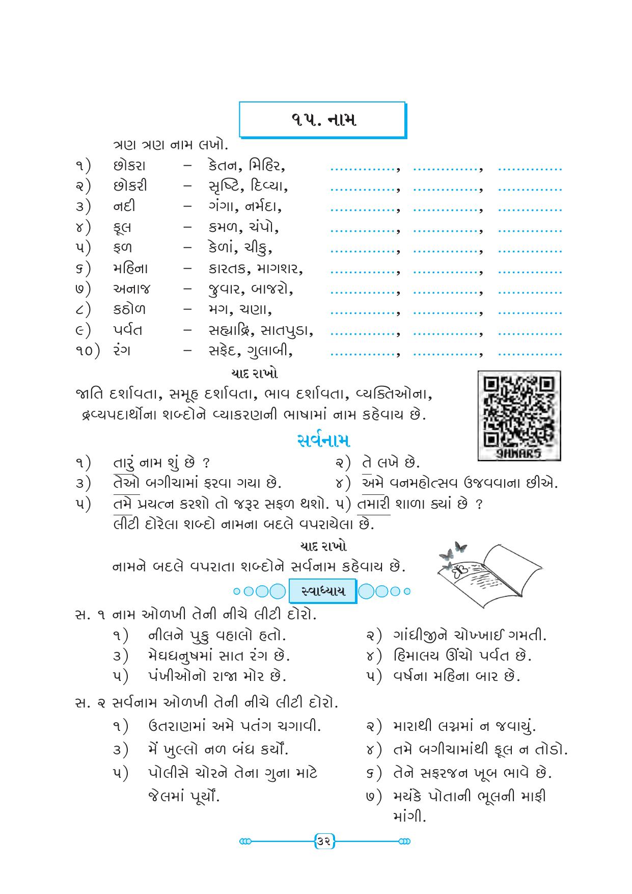 Maharashtra Board Class 5 Gujarati Textbook - Page 41