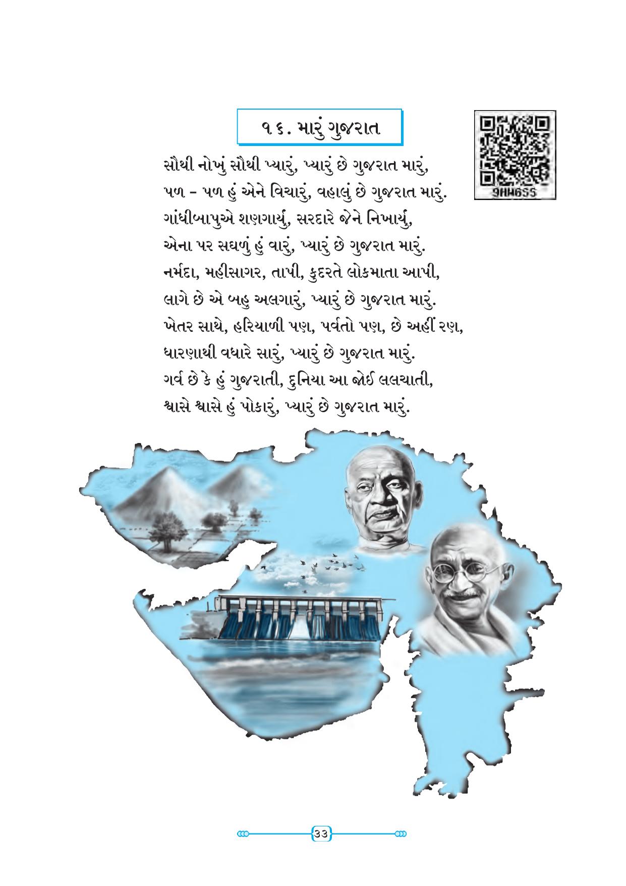 Maharashtra Board Class 5 Gujarati Textbook - Page 42