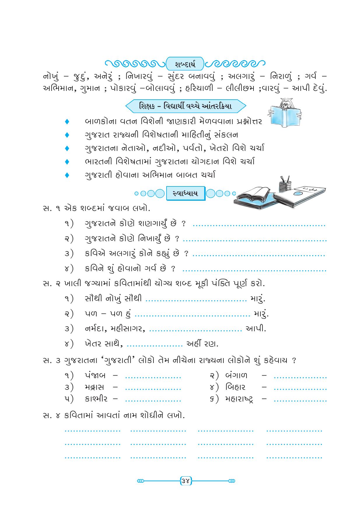 Maharashtra Board Class 5 Gujarati Textbook - Page 43