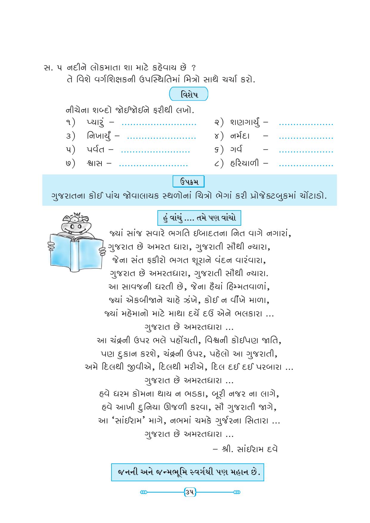 Maharashtra Board Class 5 Gujarati Textbook - Page 44