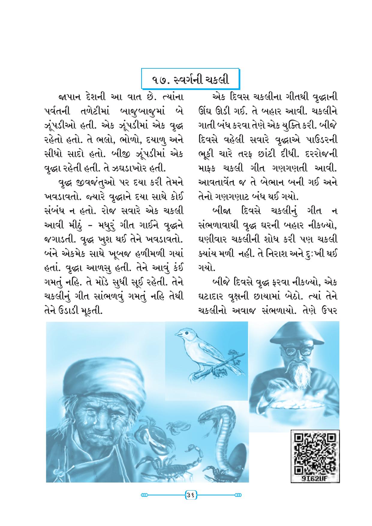 Maharashtra Board Class 5 Gujarati Textbook - Page 45