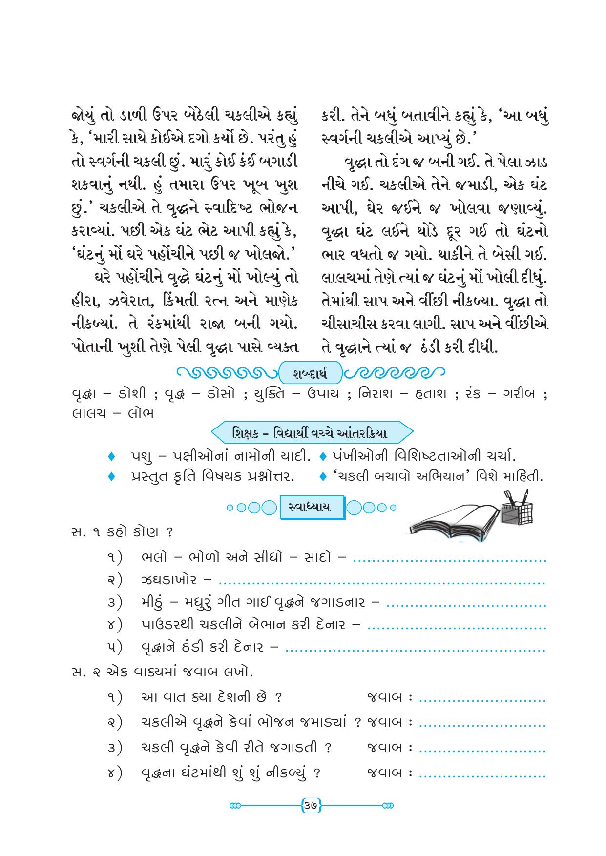 Maharashtra Board Class 5 Gujarati Textbook - Page 46