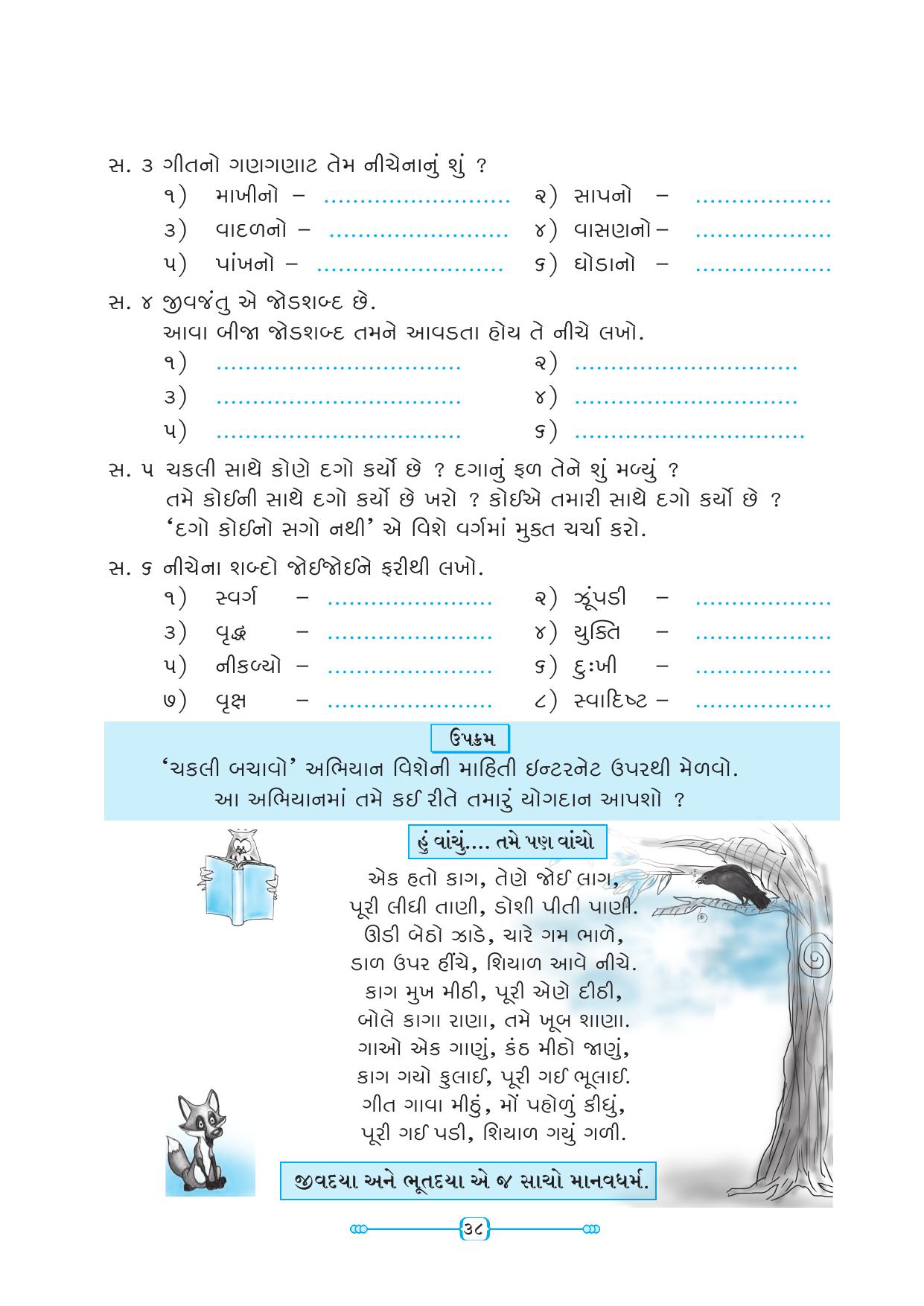 Maharashtra Board Class 5 Gujarati Textbook - Page 47