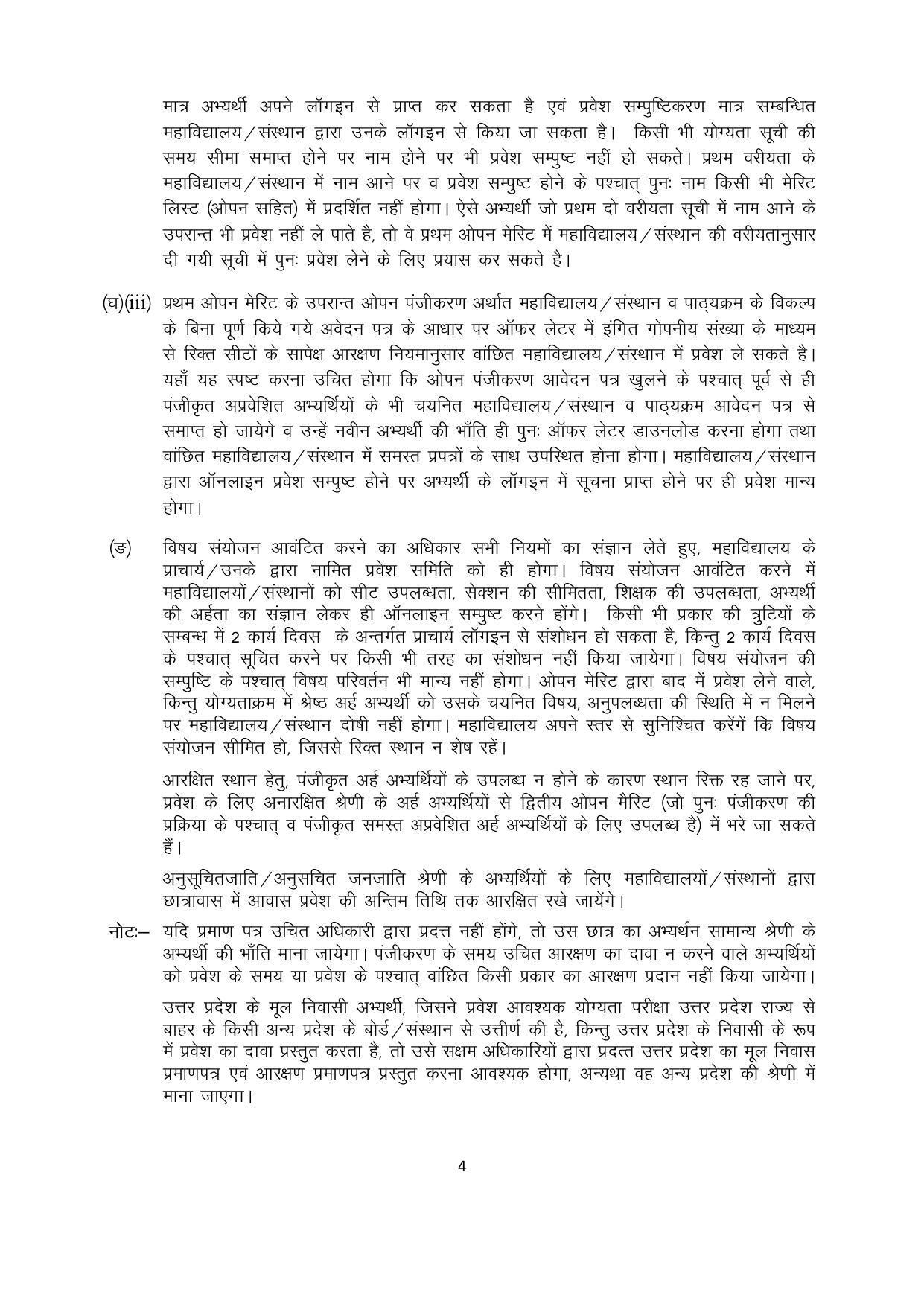 Chaudhary Charan Singh University: Meerut University, Meerut Admission Brochure 2021-22 - Page 4