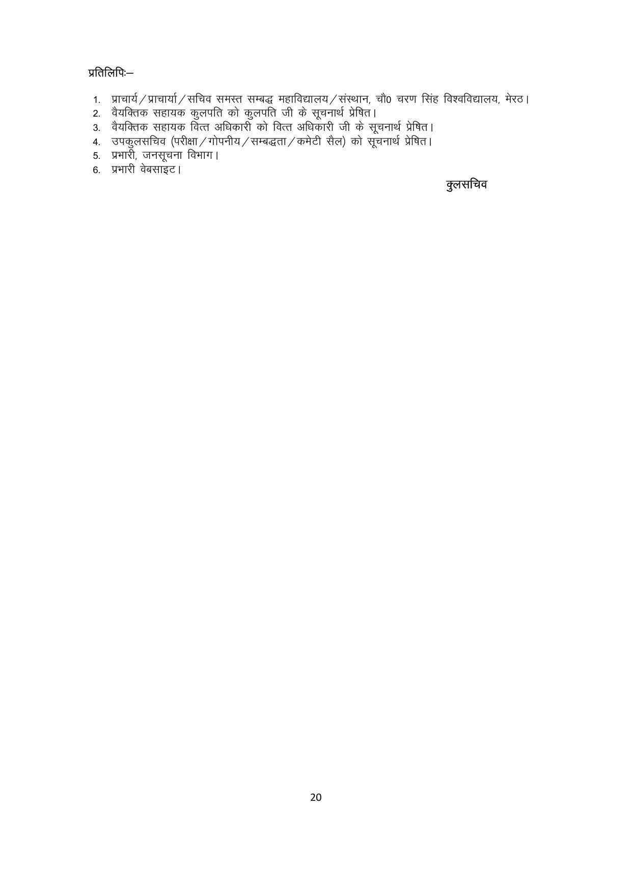 Chaudhary Charan Singh University: Meerut University, Meerut Admission Brochure 2021-22 - Page 20