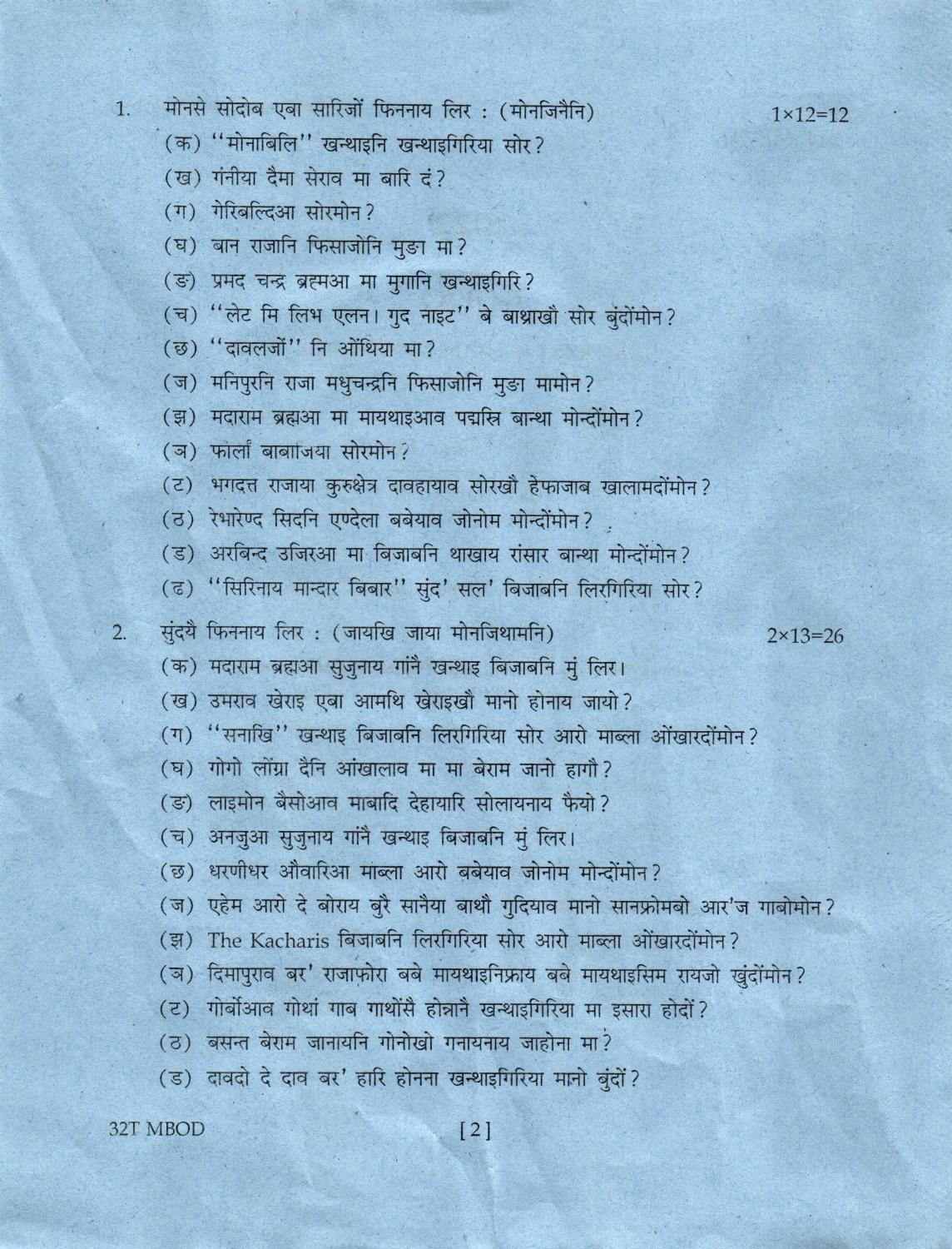 AHSEC Class 12 MIL BODO Question Papers 2022 - Page 2