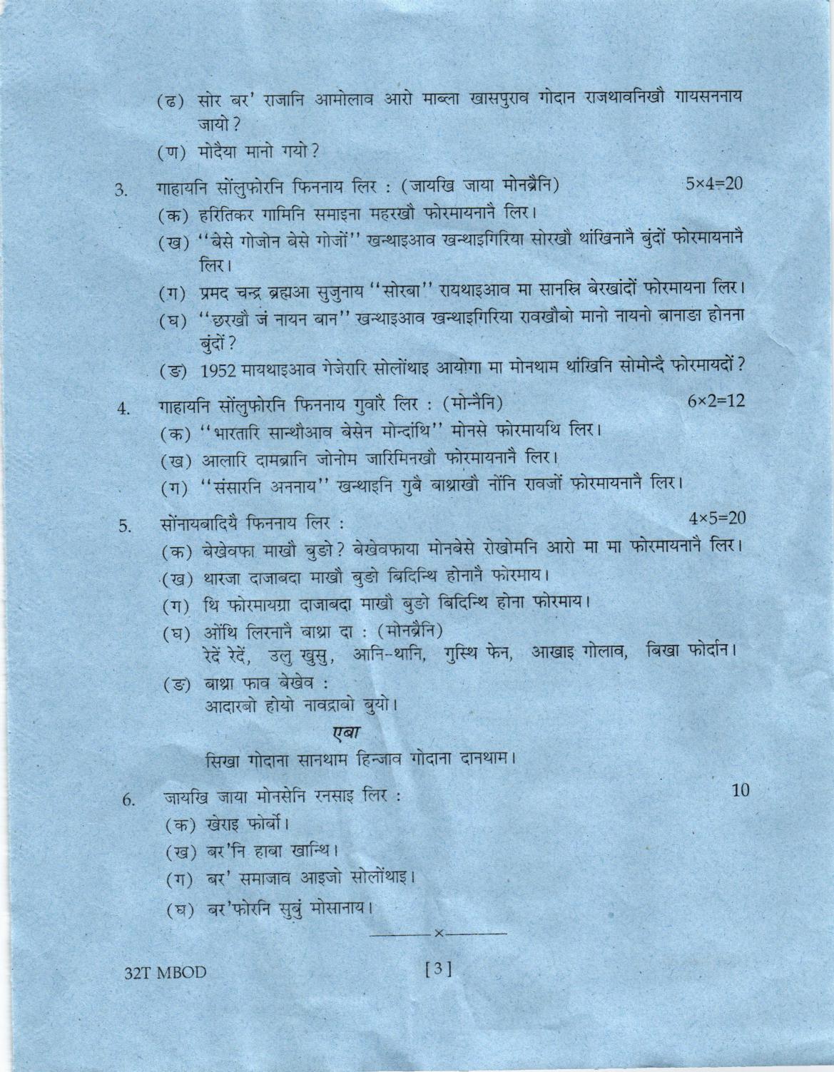 AHSEC Class 12 MIL BODO Question Papers 2022 - Page 3