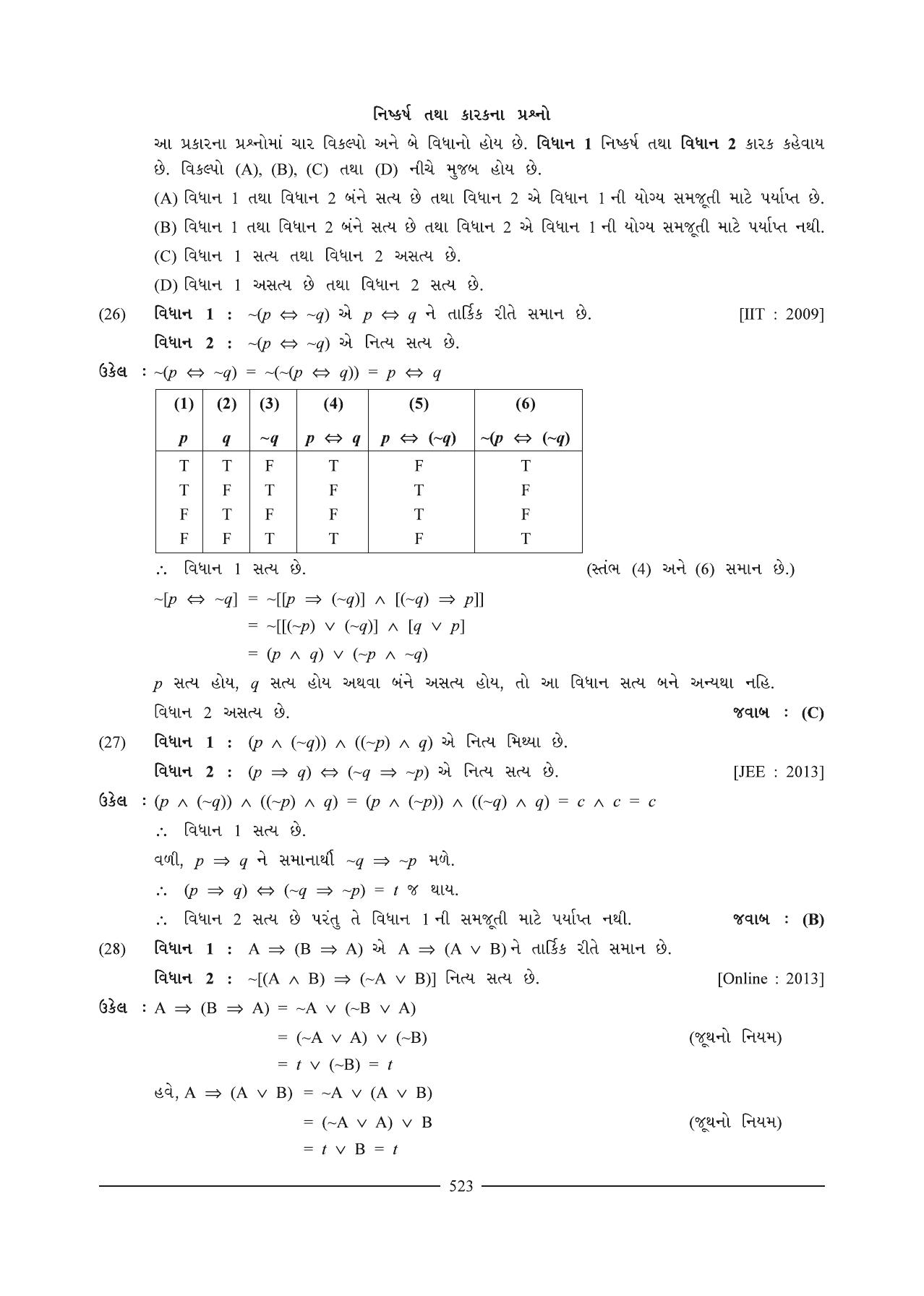 GSEB HSC Maths 1 Question Paper (Gujarati Medium)- Chapter 11 - Page 11