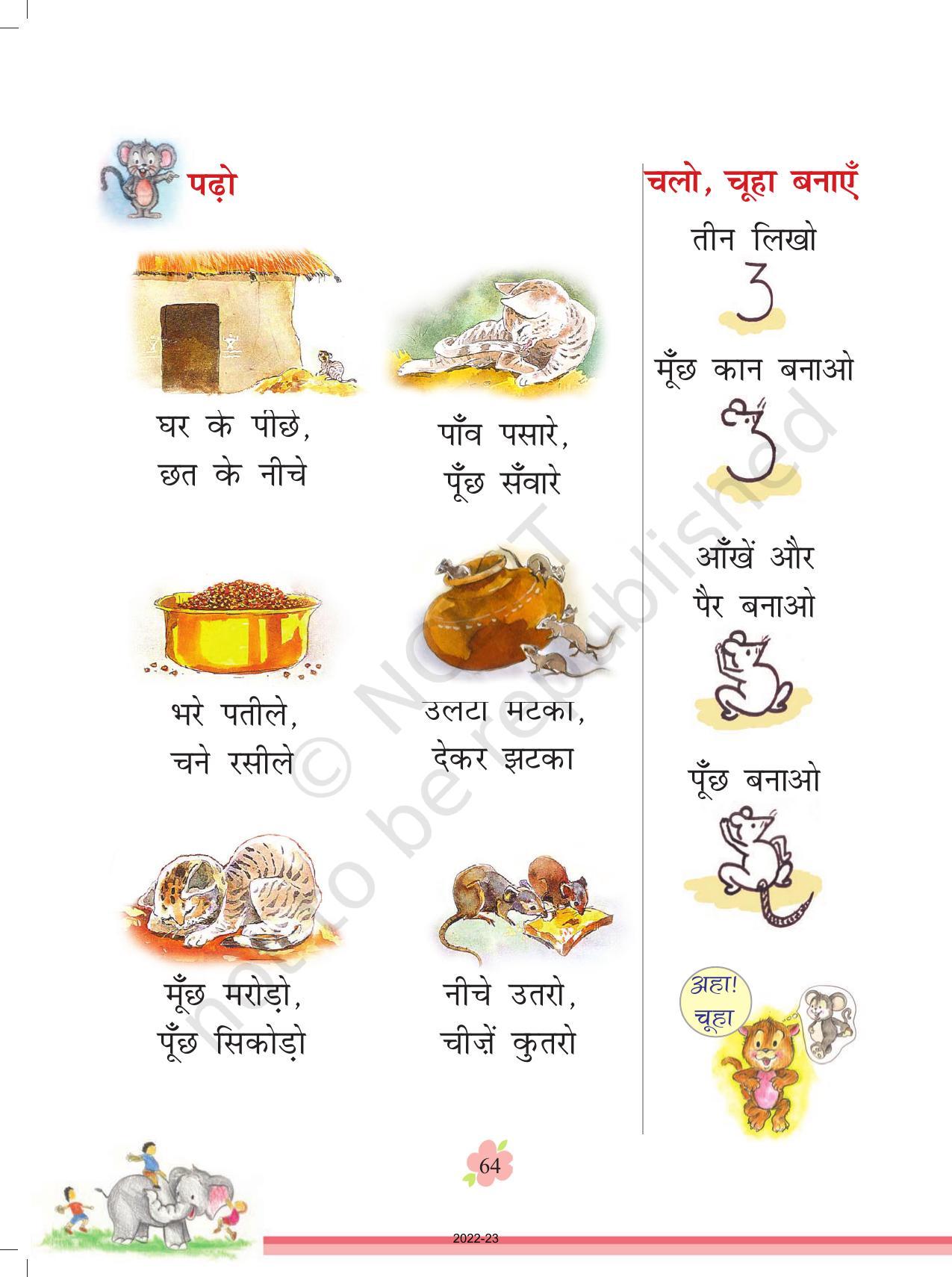 NCERT Book for Class 1 Hindi :Chapter 6-चूहो! म्याऊँ सो रही है - Page 4