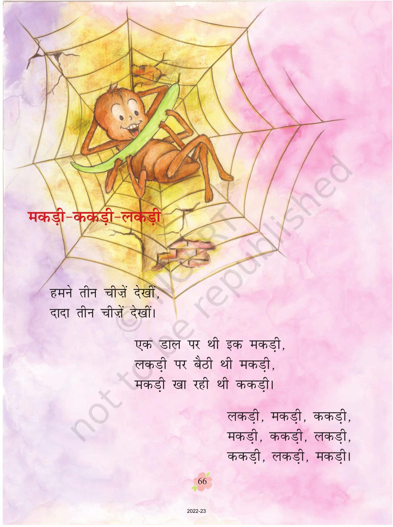 NCERT Book for Class 1 Hindi :Chapter 6-चूहो! म्याऊँ सो रही है - Page 6
