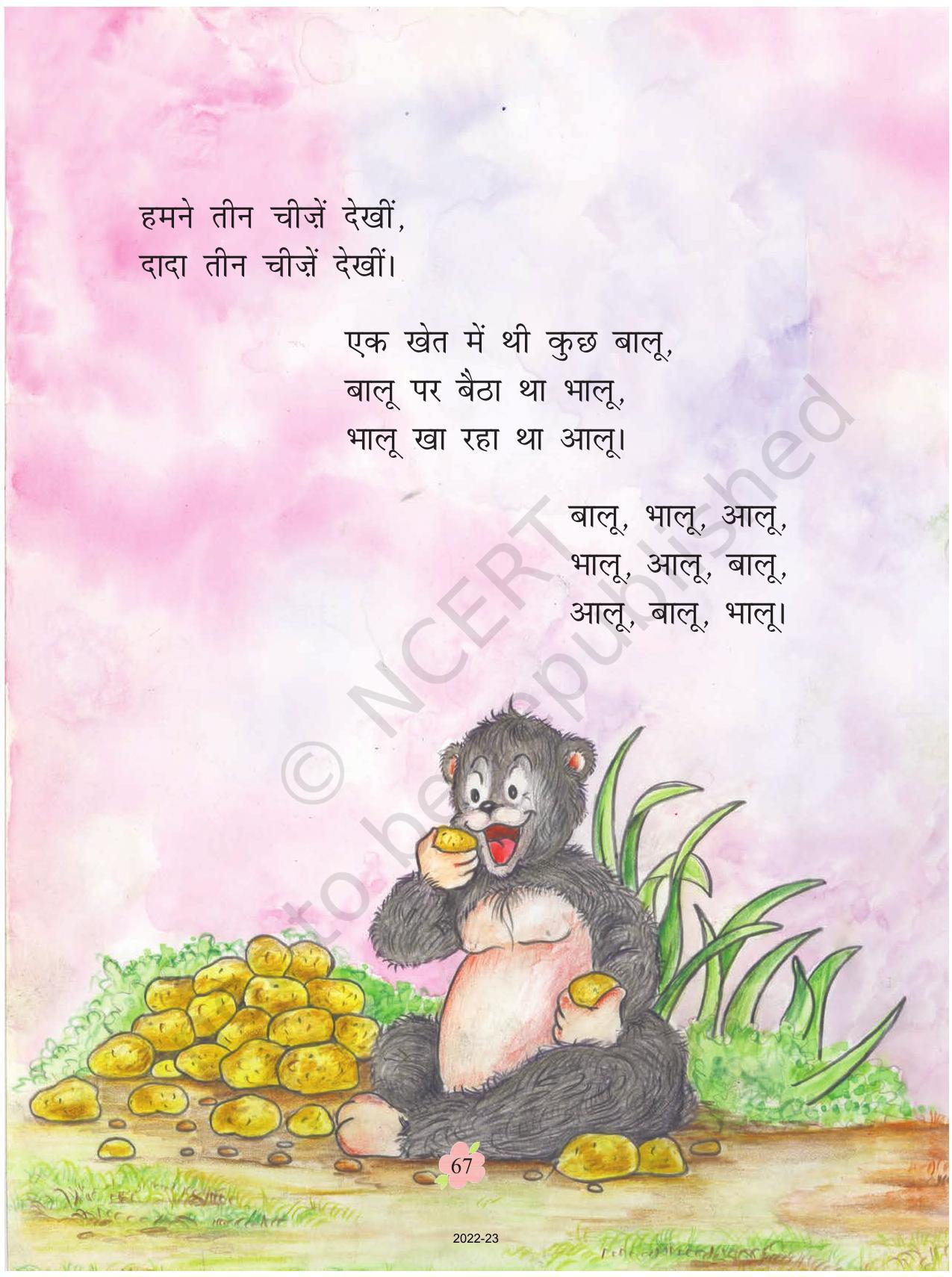 NCERT Book for Class 1 Hindi :Chapter 6-चूहो! म्याऊँ सो रही है - Page 7