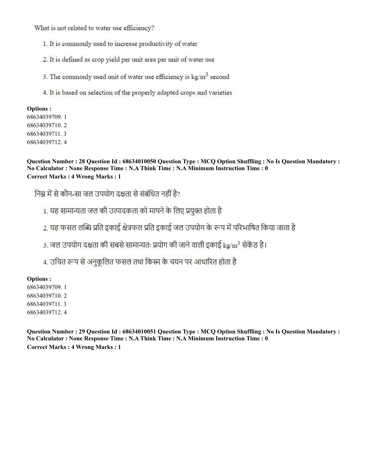 CUET PG 2023: COQP01 – Agri-Business Management (Eng.)-Shift 1 (09-06-2023) Question Paper - Page 28