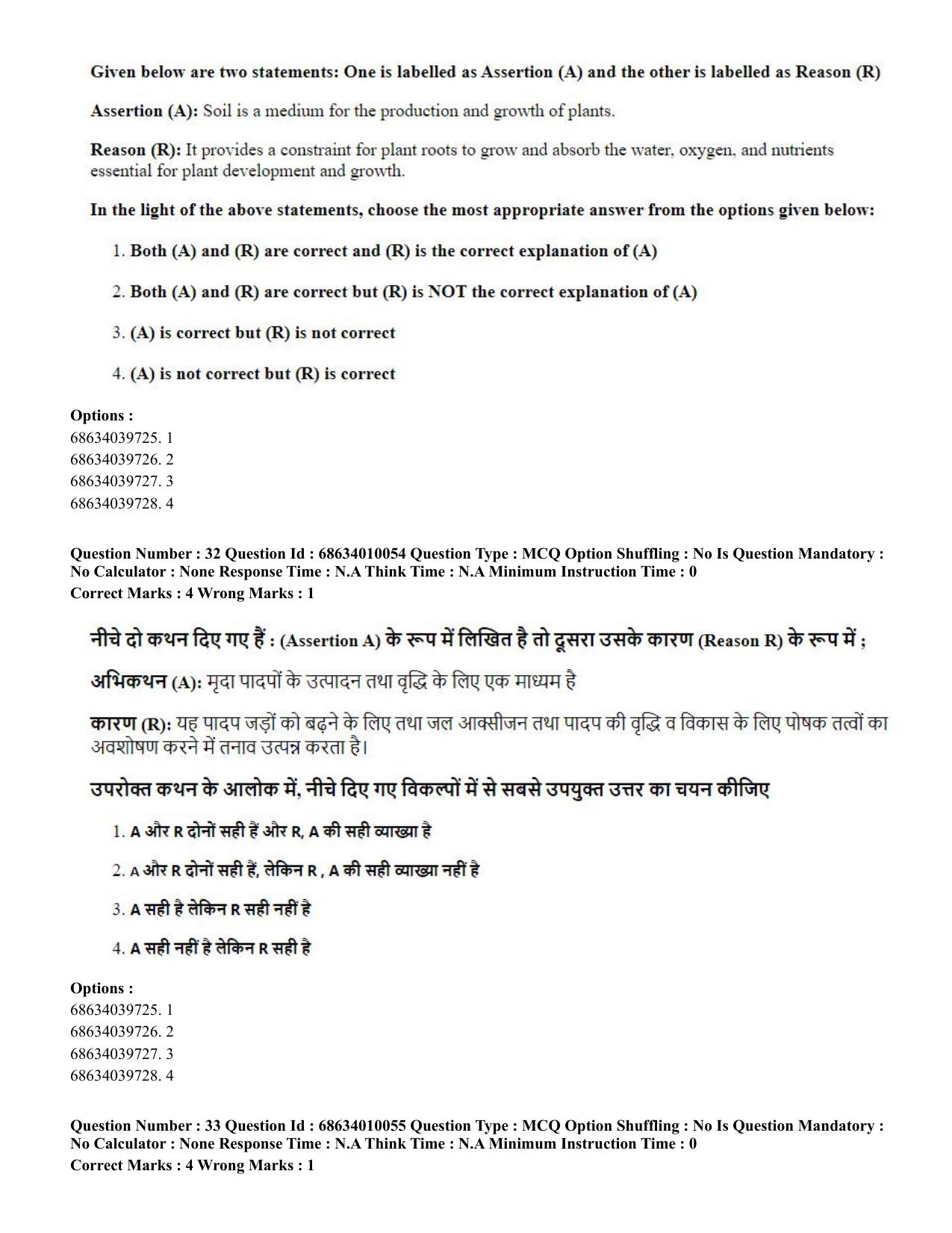 CUET PG 2023: COQP01 – Agri-Business Management (Eng.)-Shift 1 (09-06-2023) Question Paper - Page 32
