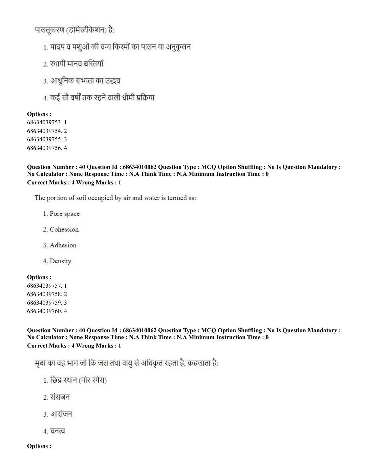 CUET PG 2023: COQP01 – Agri-Business Management (Eng.)-Shift 1 (09-06-2023) Question Paper - Page 40