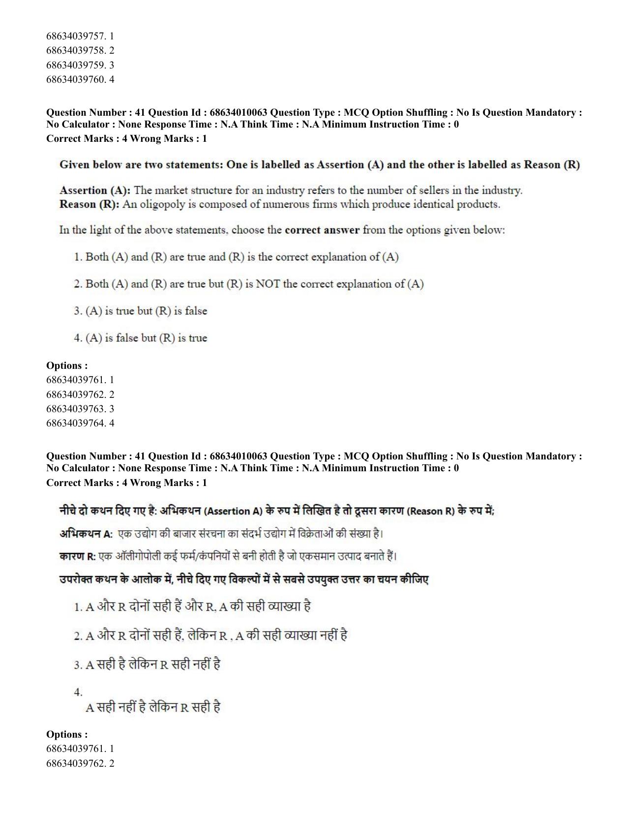 CUET PG 2023: COQP01 – Agri-Business Management (Eng.)-Shift 1 (09-06-2023) Question Paper - Page 41