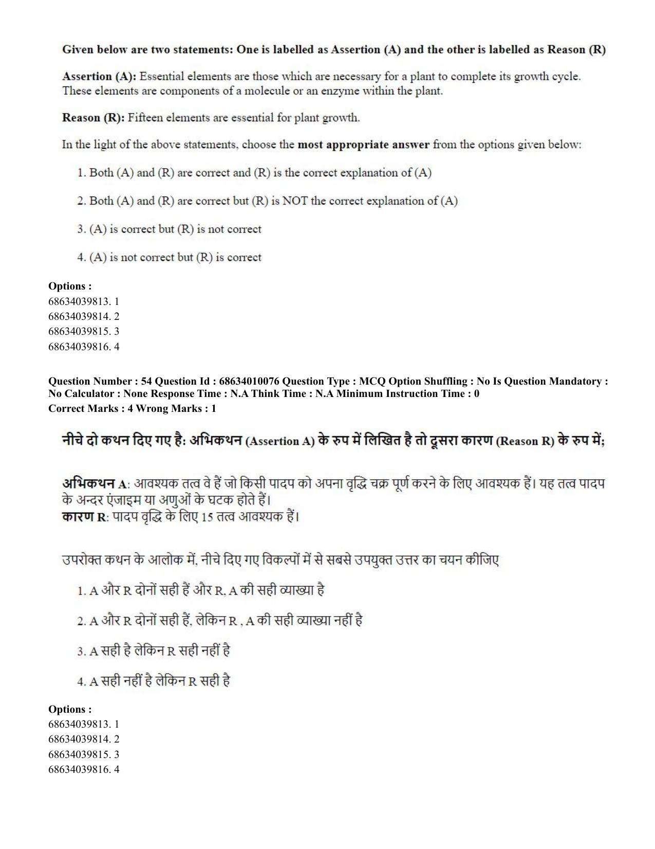 CUET PG 2023: COQP01 – Agri-Business Management (Eng.)-Shift 1 (09-06-2023) Question Paper - Page 54