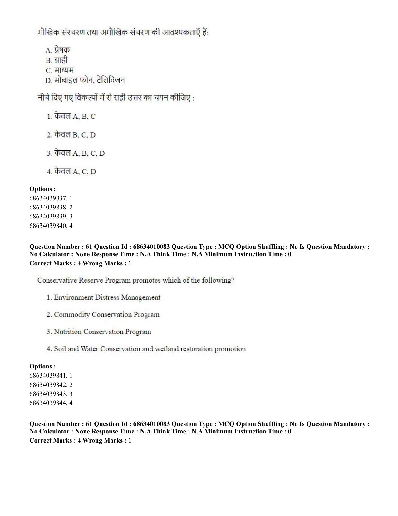 CUET PG 2023: COQP01 – Agri-Business Management (Eng.)-Shift 1 (09-06-2023) Question Paper - Page 60