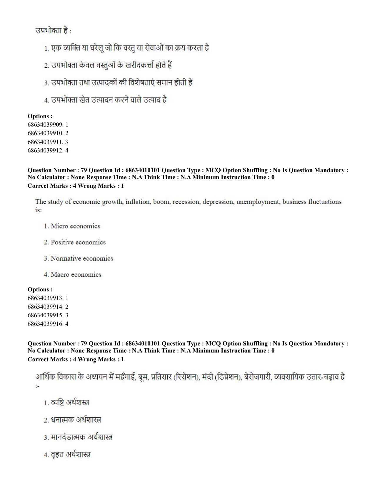 CUET PG 2023: COQP01 – Agri-Business Management (Eng.)-Shift 1 (09-06-2023) Question Paper - Page 76
