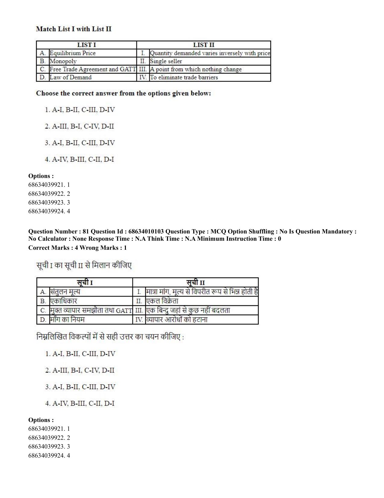 CUET PG 2023: COQP01 – Agri-Business Management (Eng.)-Shift 1 (09-06-2023) Question Paper - Page 78