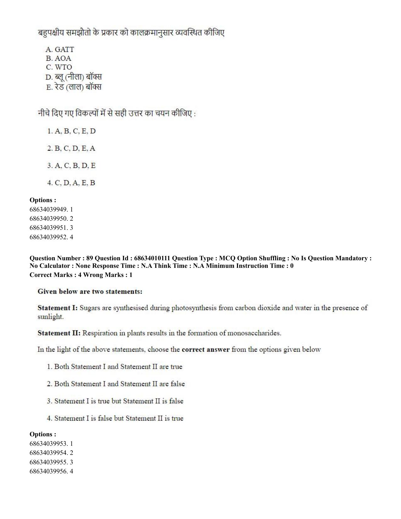 CUET PG 2023: COQP01 – Agri-Business Management (Eng.)-Shift 1 (09-06-2023) Question Paper - Page 85