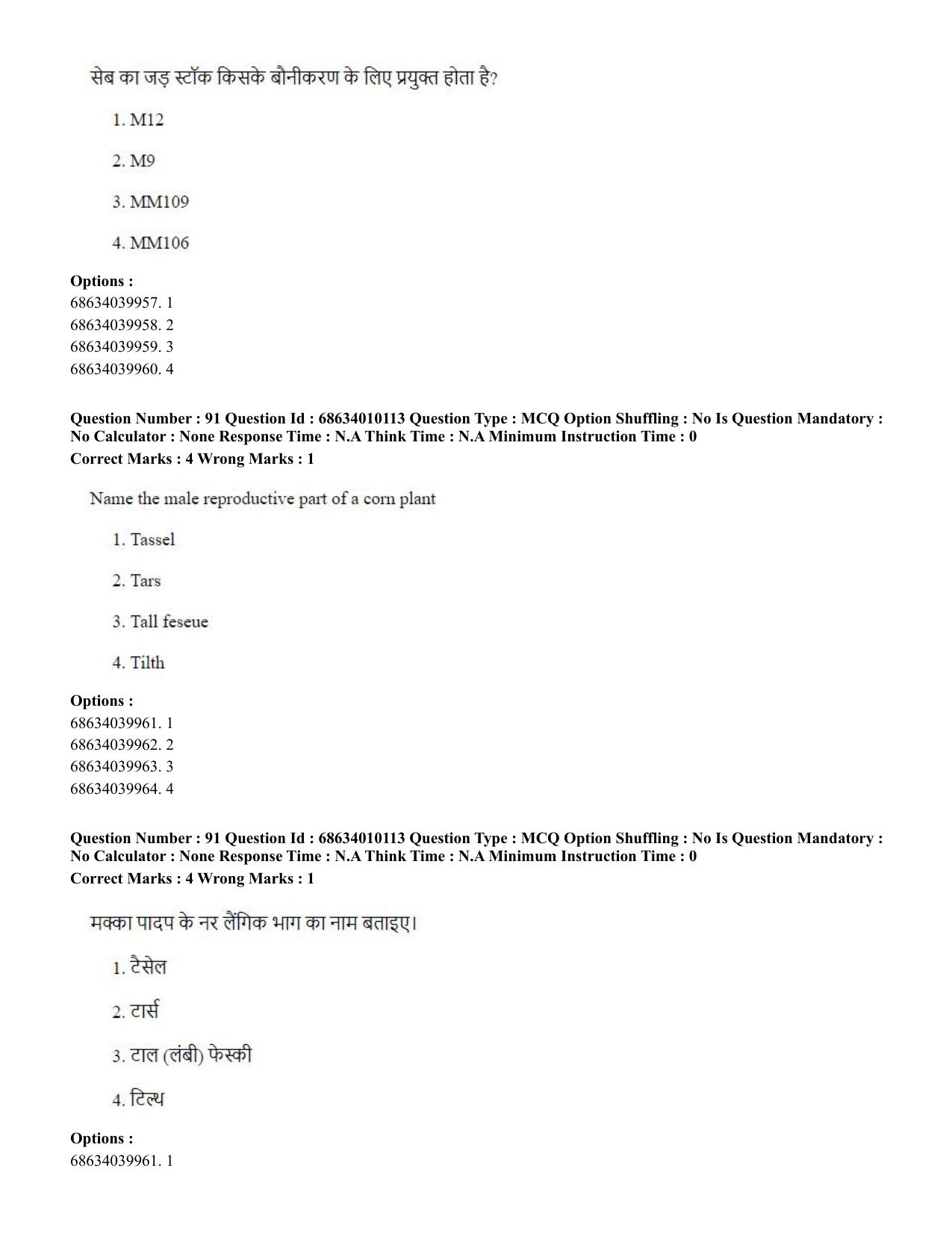 CUET PG 2023: COQP01 – Agri-Business Management (Eng.)-Shift 1 (09-06-2023) Question Paper - Page 87