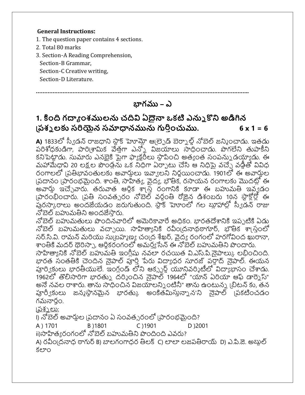 CBSE Class 12 Telugu (AP) Sample Paper 2024 - Page 2